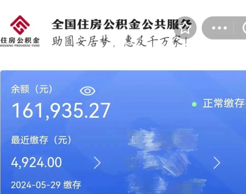 拉萨公积金代提（公积金代提有风险吗）